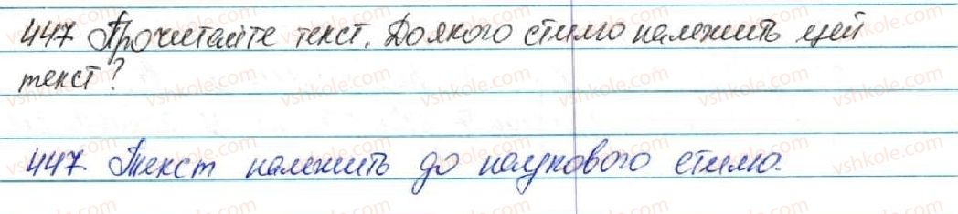 фото задание 447 - § 48. загальновживані (нейтральні) і стилістично забарвлені слова - лексикологія