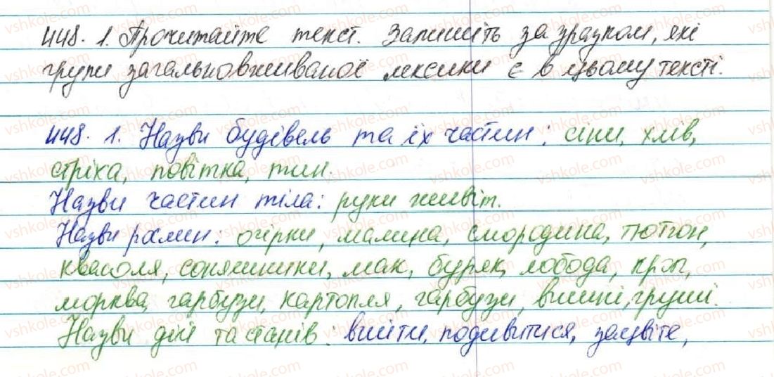 фото задание 448 - § 48. загальновживані (нейтральні) і стилістично забарвлені слова - лексикологія