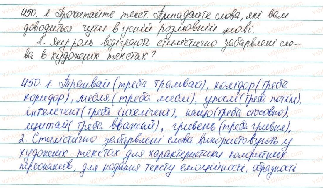 фото задание 450 - § 48. загальновживані (нейтральні) і стилістично забарвлені слова - лексикологія