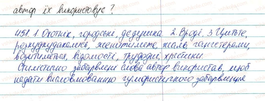 фото задание 451 - § 48. загальновживані (нейтральні) і стилістично забарвлені слова - лексикологія