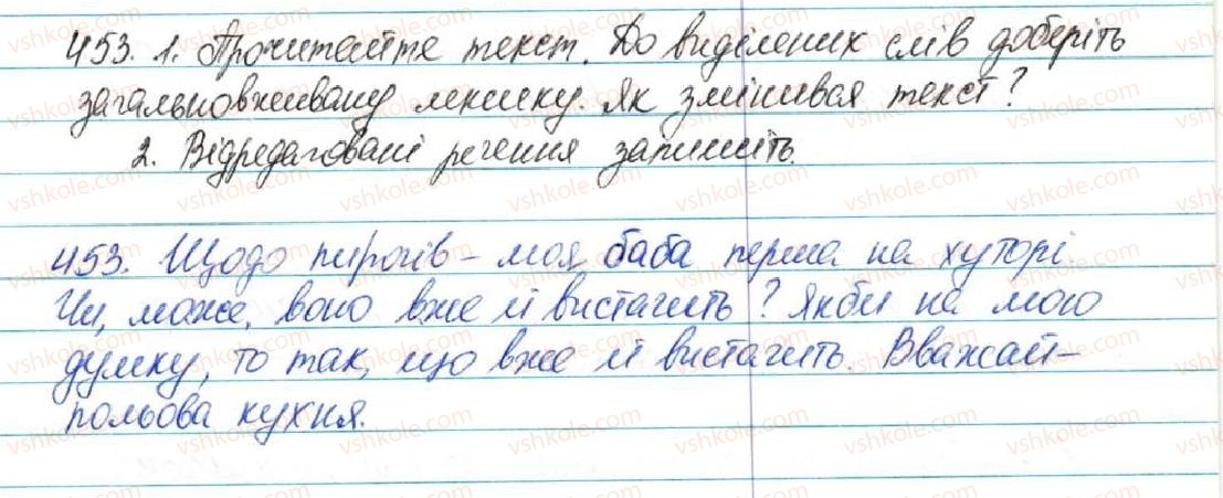 фото задание 453 - § 48. загальновживані (нейтральні) і стилістично забарвлені слова - лексикологія