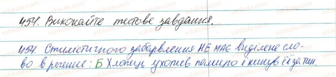 фото задание 454 - § 48. загальновживані (нейтральні) і стилістично забарвлені слова - лексикологія