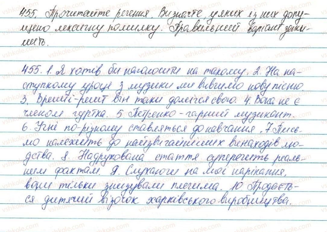 фото задание 455 - § 48. загальновживані (нейтральні) і стилістично забарвлені слова - лексикологія