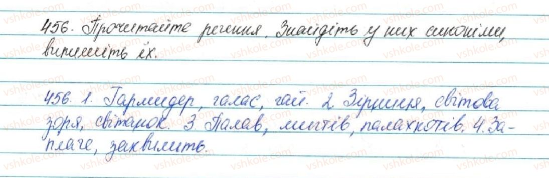 фото задание 456 - § 49. синоніми. ознайомлення зі словником синонімів - лексикологія