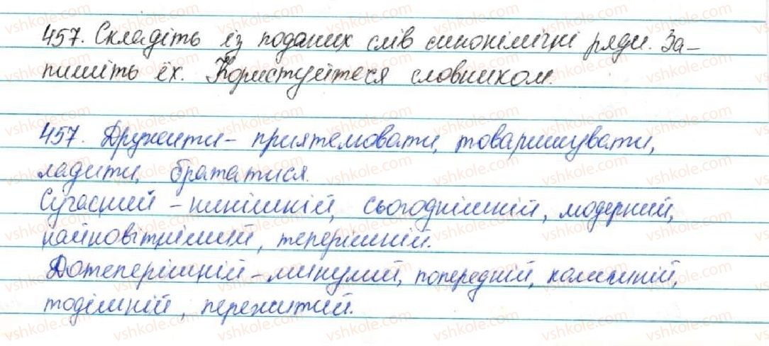 фото задание 457 - § 49. синоніми. ознайомлення зі словником синонімів - лексикологія