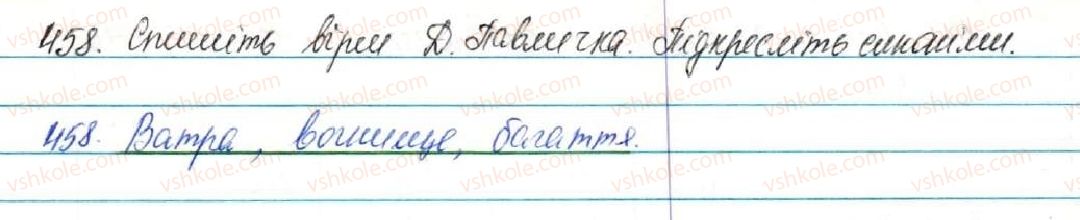 фото задание 458 - § 49. синоніми. ознайомлення зі словником синонімів - лексикологія