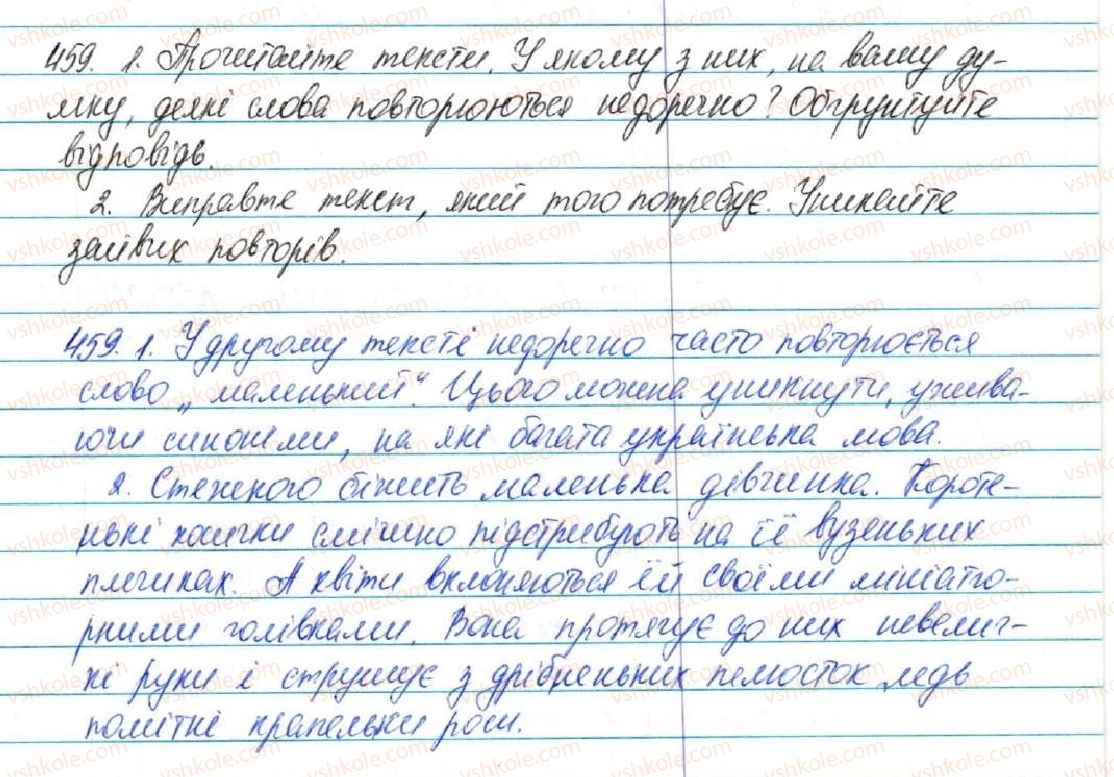 фото задание 459 - § 49. синоніми. ознайомлення зі словником синонімів - лексикологія