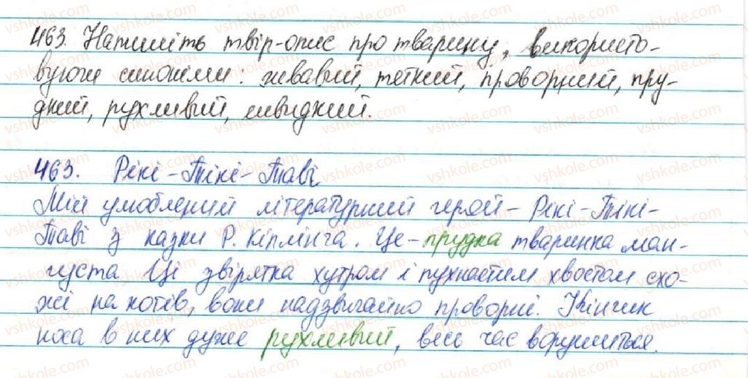 фото задание 463 - § 49. синоніми. ознайомлення зі словником синонімів - лексикологія