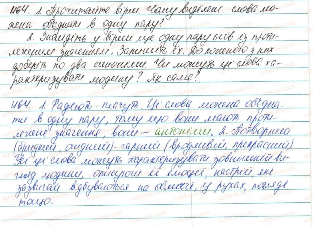 фото задание 464 - § 50. антоніми. ознайомленя зі словником антонімів - лексикологія