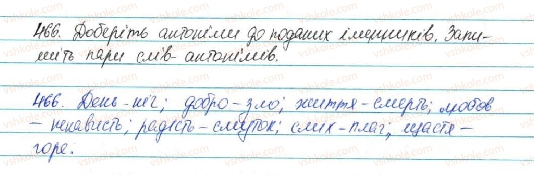фото задание 466 - § 50. антоніми. ознайомленя зі словником антонімів - лексикологія