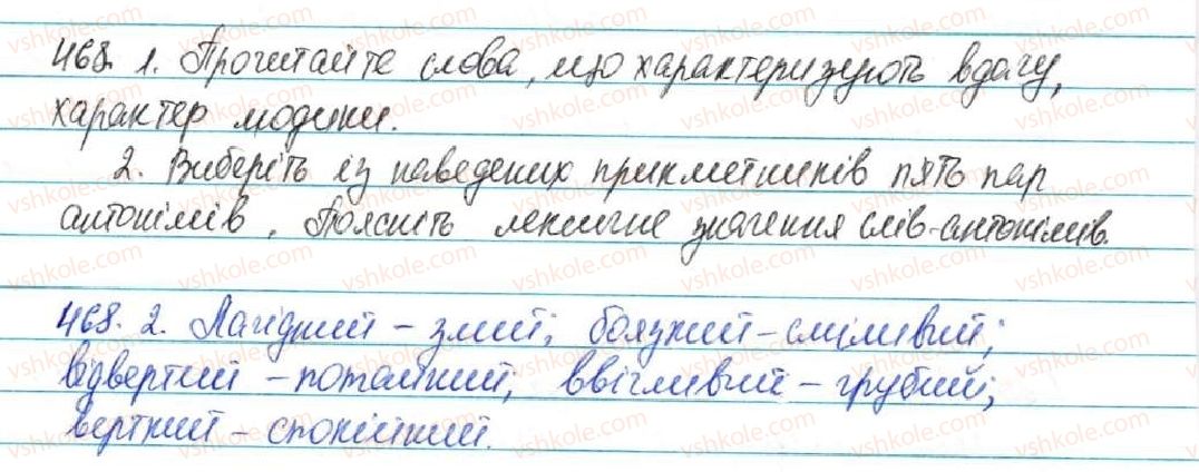 фото задание 468 - § 50. антоніми. ознайомленя зі словником антонімів - лексикологія
