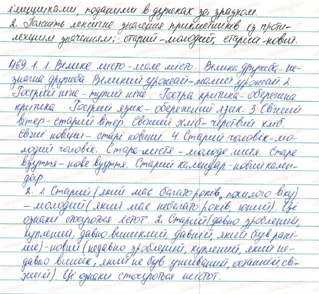 фото задание 469 - § 50. антоніми. ознайомленя зі словником антонімів - лексикологія