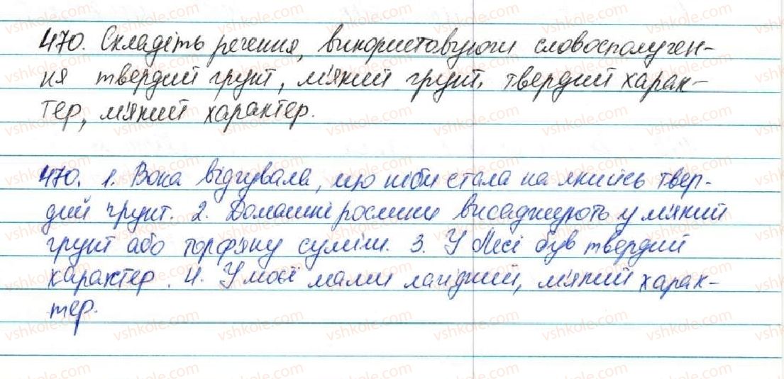фото задание 470 - § 50. антоніми. ознайомленя зі словником антонімів - лексикологія