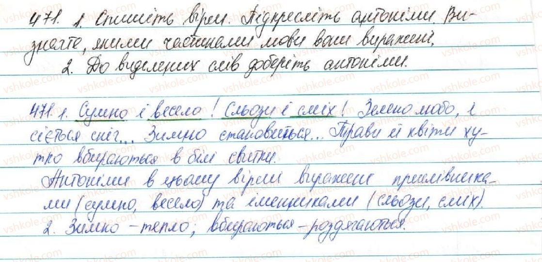 фото задание 471 - § 50. антоніми. ознайомленя зі словником антонімів - лексикологія
