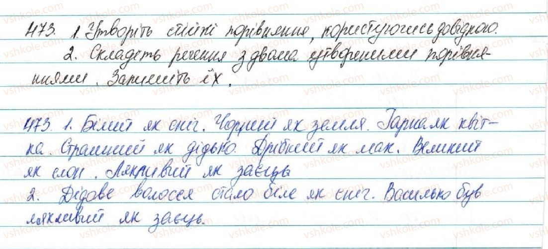 фото задание 473 - § 50. антоніми. ознайомленя зі словником антонімів - лексикологія