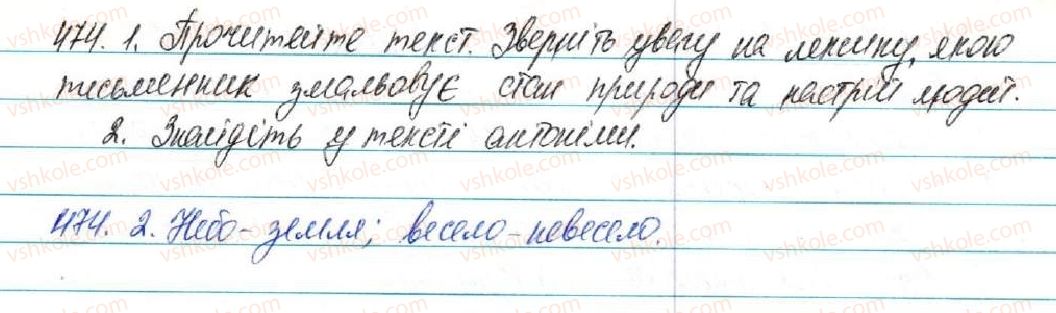 фото задание 474 - § 50. антоніми. ознайомленя зі словником антонімів - лексикологія