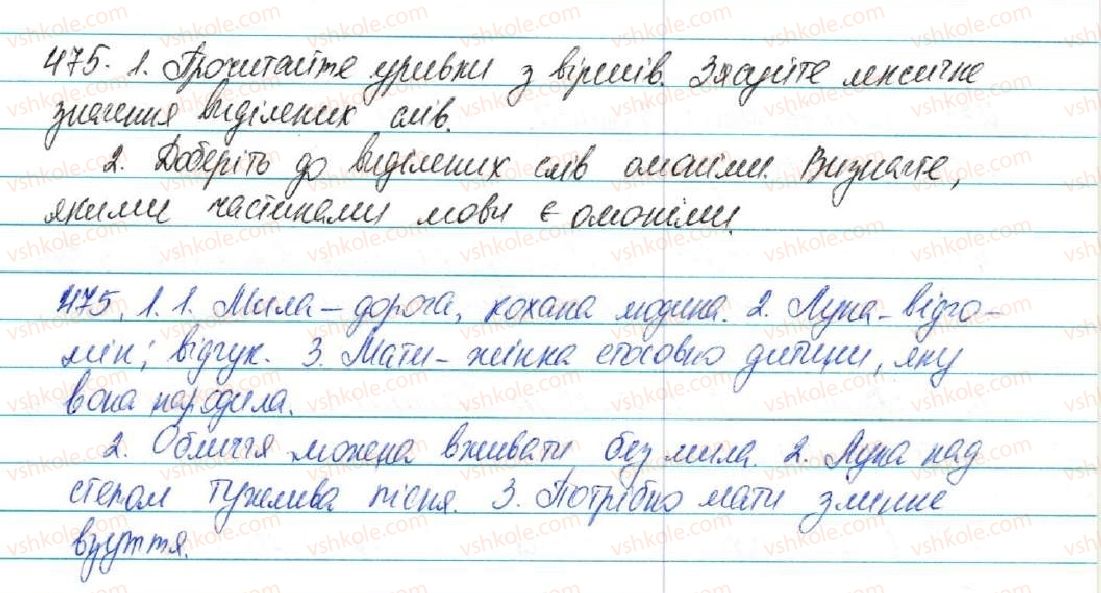 фото задание 475 - § 51. омоніми - лексикологія