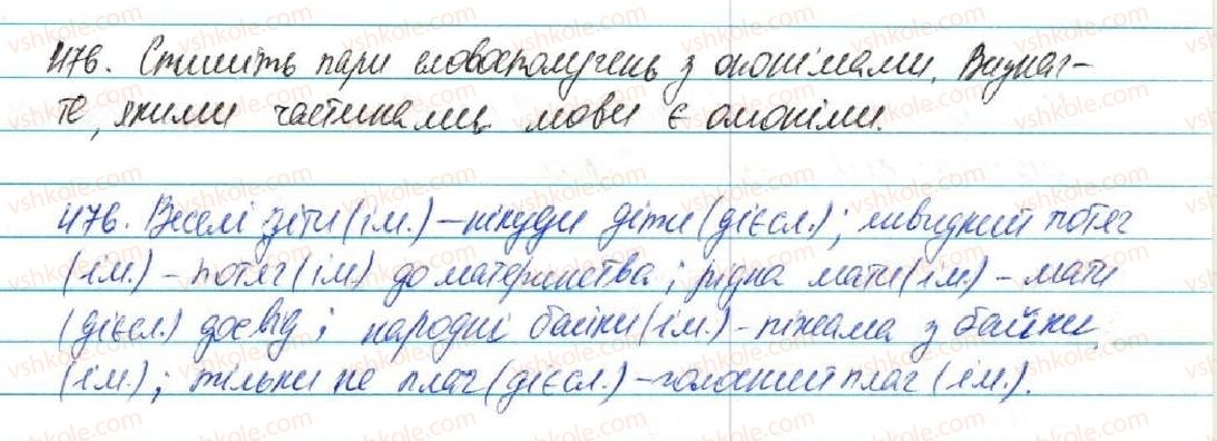 фото задание 476 - § 51. омоніми - лексикологія