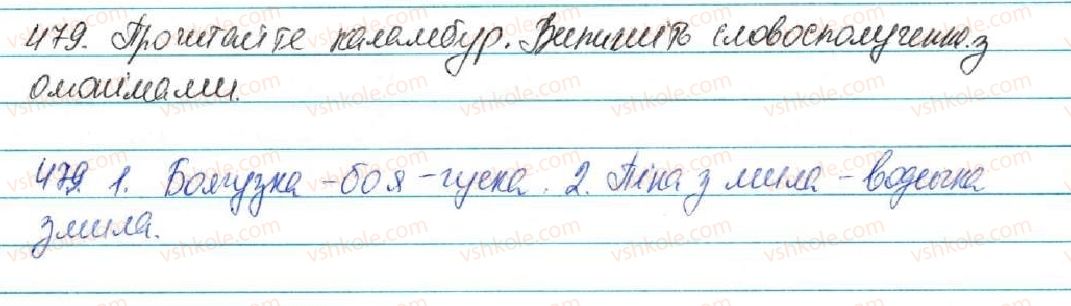фото задание 479 - § 51. омоніми - лексикологія