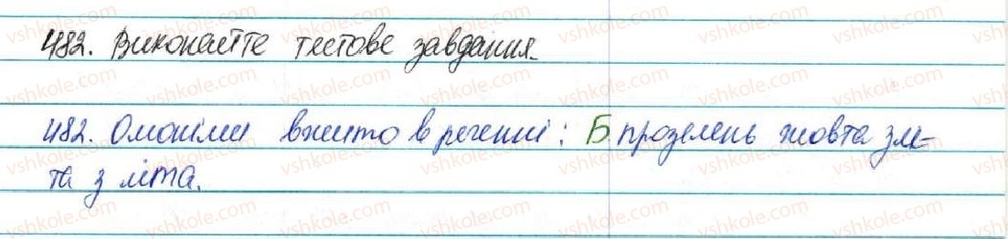 фото задание 482 - § 51. омоніми - лексикологія