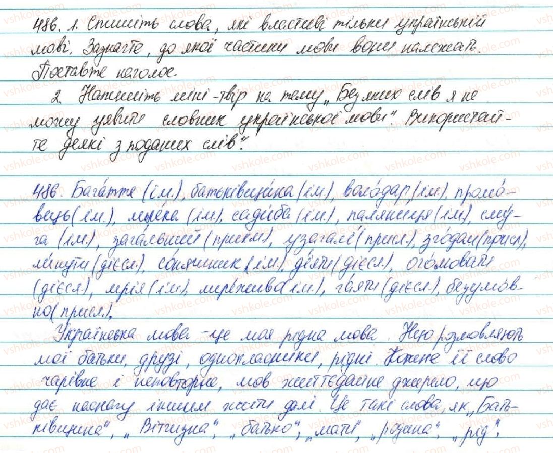 фото задание 486 - § 52. походження (етимологія) слова. ознайомлення з етимологічним словником української мови - лексикологія