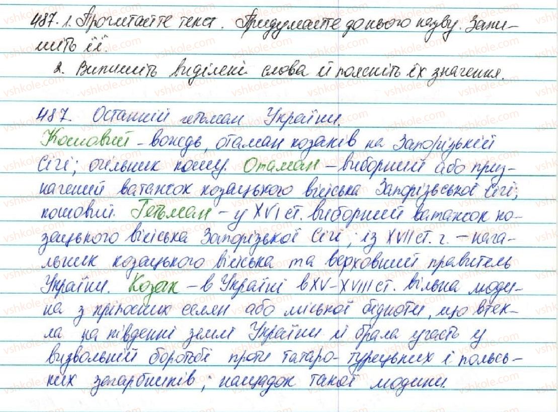 фото задание 487 - § 52. походження (етимологія) слова. ознайомлення з етимологічним словником української мови - лексикологія