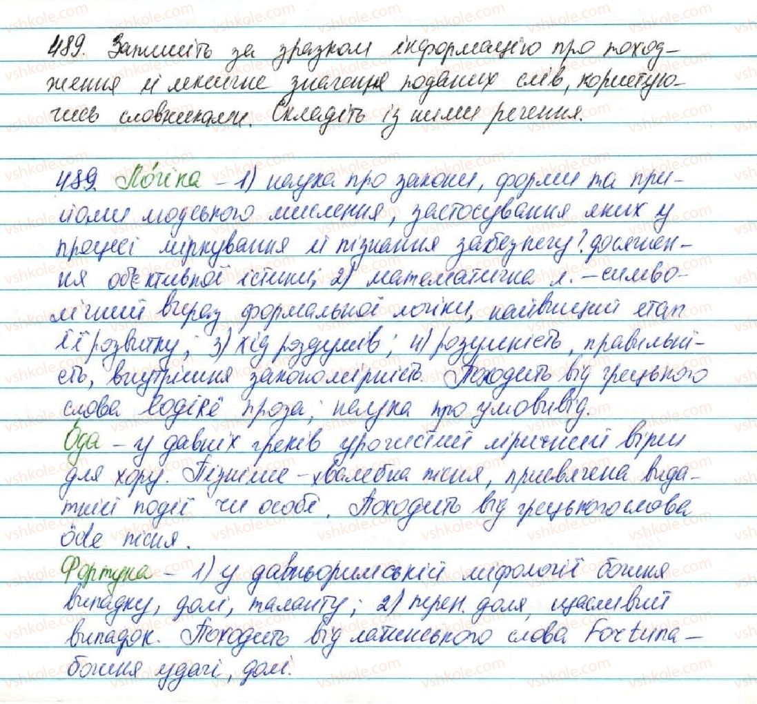 фото задание 489 - § 52. походження (етимологія) слова. ознайомлення з етимологічним словником української мови - лексикологія