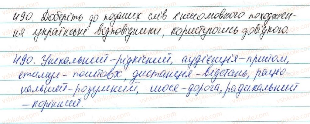 фото задание 490 - § 52. походження (етимологія) слова. ознайомлення з етимологічним словником української мови - лексикологія