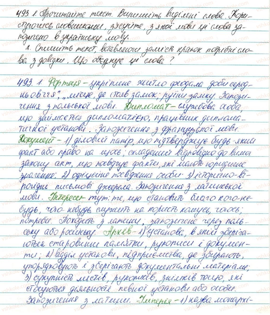 фото задание 493 - § 52. походження (етимологія) слова. ознайомлення з етимологічним словником української мови - лексикологія