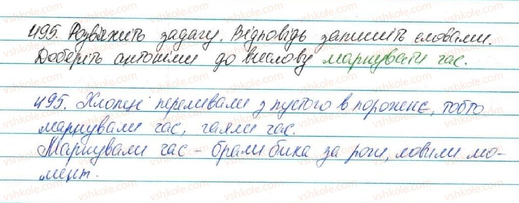 фото задание 495 - завдання для самоперевірки - лексикологія