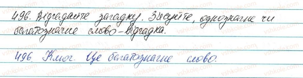 фото задание 496 - завдання для самоперевірки - лексикологія