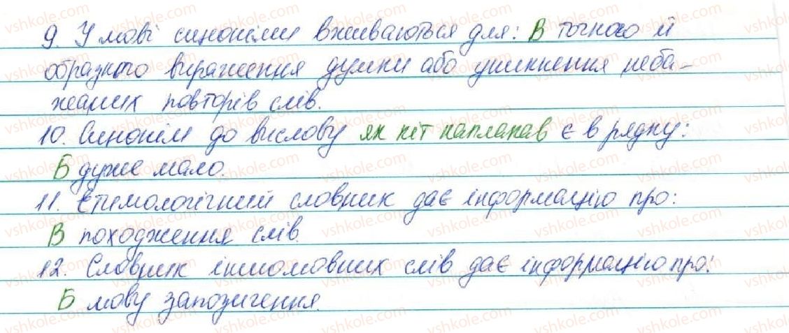 фото задание 497 - завдання для самоперевірки - лексикологія