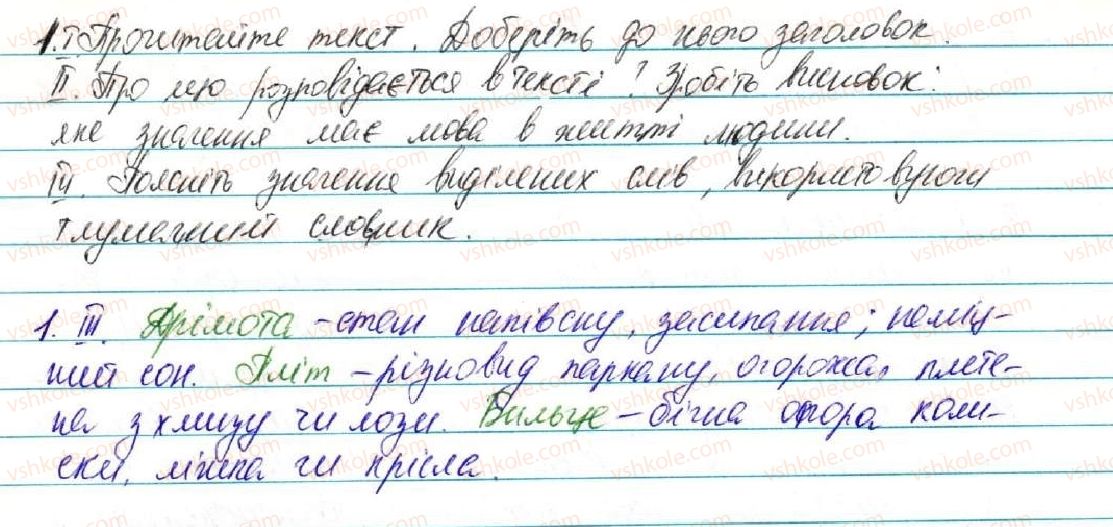 фото задание 1 - § 1. значення мови в житті людини і суспільстві. українська мова - державна мова україни - повторення вивченого в початкових класах