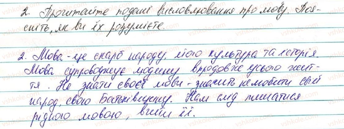 фото задание 2 - § 1. значення мови в житті людини і суспільстві. українська мова - державна мова україни - повторення вивченого в початкових класах