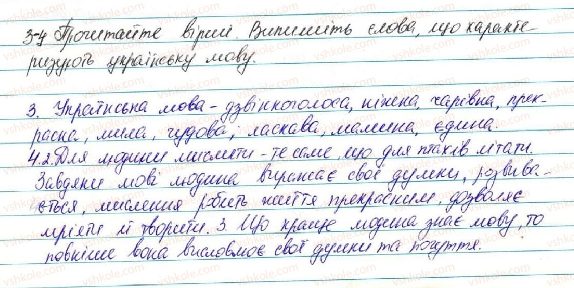 фото задание 3 - § 1. значення мови в житті людини і суспільстві. українська мова - державна мова україни - повторення вивченого в початкових класах