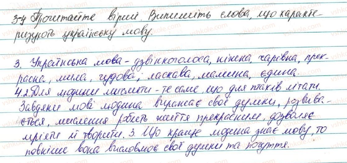 фото задание 4 - § 1. значення мови в житті людини і суспільстві. українська мова - державна мова україни - повторення вивченого в початкових класах
