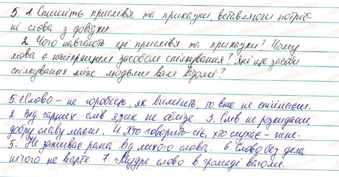 фото задание 5 - § 1. значення мови в житті людини і суспільстві. українська мова - державна мова україни - повторення вивченого в початкових класах