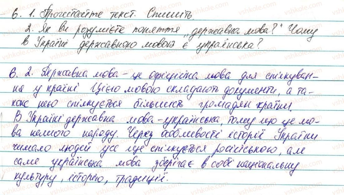 фото задание 6 - § 1. значення мови в житті людини і суспільстві. українська мова - державна мова україни - повторення вивченого в початкових класах
