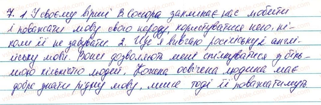 фото задание 7 - § 1. значення мови в житті людини і суспільстві. українська мова - державна мова україни - повторення вивченого в початкових класах