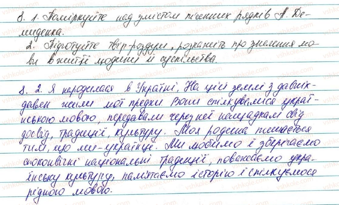 фото задание 8 - § 1. значення мови в житті людини і суспільстві. українська мова - державна мова україни - повторення вивченого в початкових класах
