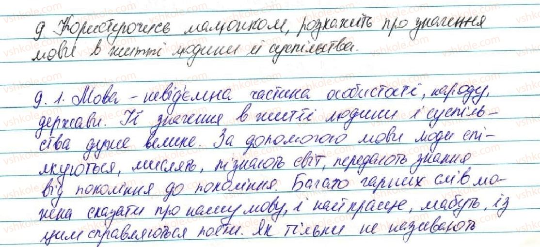 фото задание 9 - § 1. значення мови в житті людини і суспільстві. українська мова - державна мова україни - повторення вивченого в початкових класах