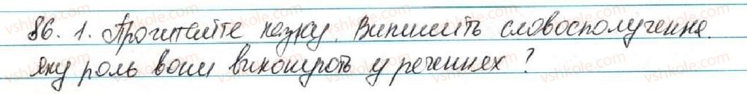 фото задание 86 - § 10. сполучник - повторення вивченого в початкових класах