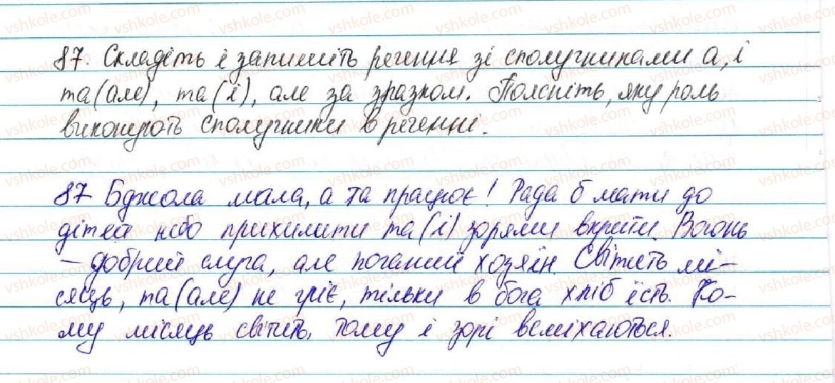 фото задание 87 - § 10. сполучник - повторення вивченого в початкових класах