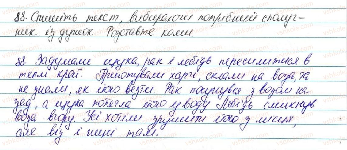фото задание 88 - § 10. сполучник - повторення вивченого в початкових класах