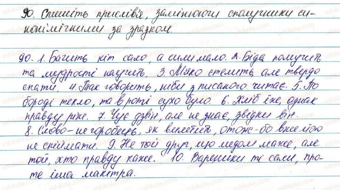 фото задание 90 - § 10. сполучник - повторення вивченого в початкових класах