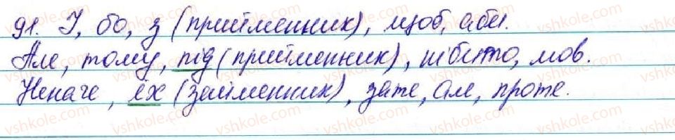 фото задание 91 - § 10. сполучник - повторення вивченого в початкових класах