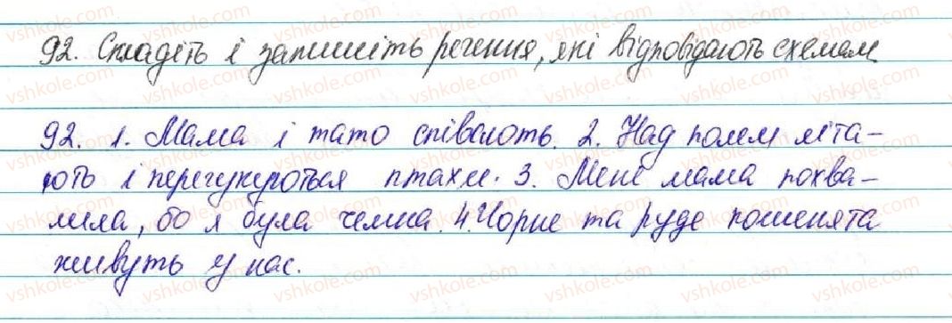 фото задание 92 - § 10. сполучник - повторення вивченого в початкових класах