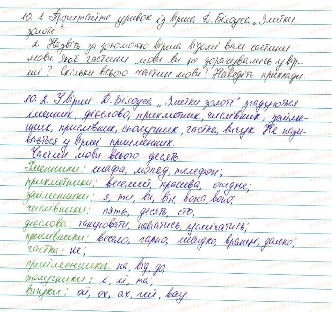 фото задание 10 - § 2. частини мови. основні способо їх розпізнавання - повторення вивченого в початкових класах