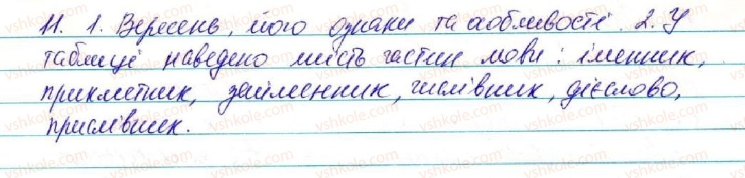 фото задание 11 - § 2. частини мови. основні способо їх розпізнавання - повторення вивченого в початкових класах
