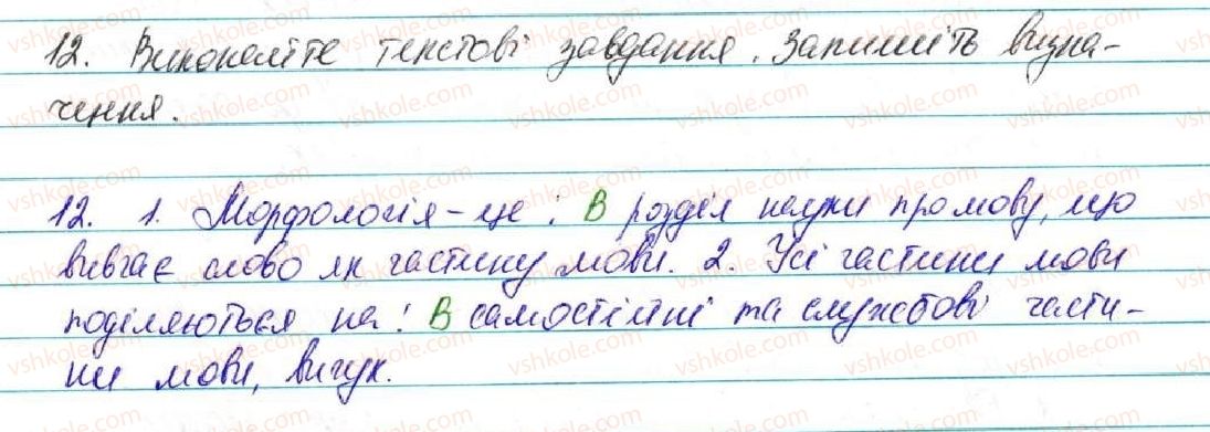 фото задание 12 - § 2. частини мови. основні способо їх розпізнавання - повторення вивченого в початкових класах